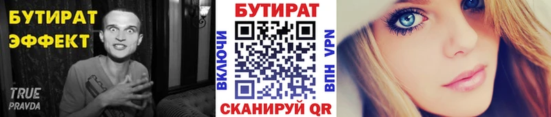 дарнет шоп  Томари  БУТИРАТ бутандиол 